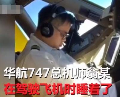 飞机副机长爆料案例视频,飞行安全背后的惊心动魄瞬间